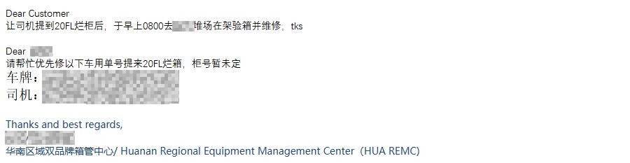 Carrier equipment coordination email